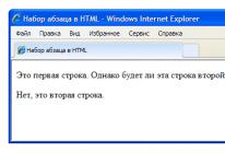 Использование пробельных символов для форматирования кода HTML, неразрывный пробел и другие спецсимволы (мнемоники)