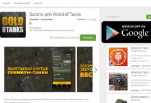 Способы заработать голду для World of Tanks