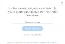 Что такое Skype. Что такое Скайп? Что такое скайп и как им пользоваться