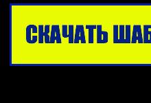 Расписание уроков шаблон для заполнения в ворде