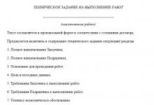 Так что же такое «Техническое Задание»?